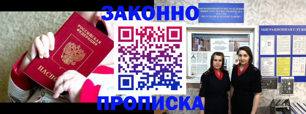 прописка регистрация в Туле
