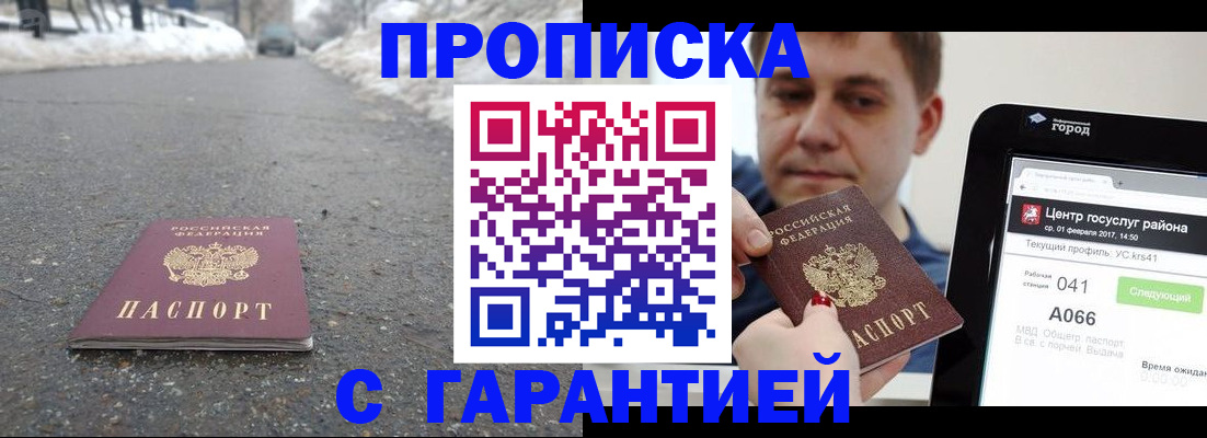 прописка ребенка в Туле