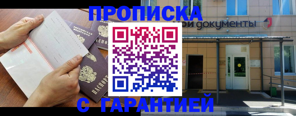 прописка для работы в Туле