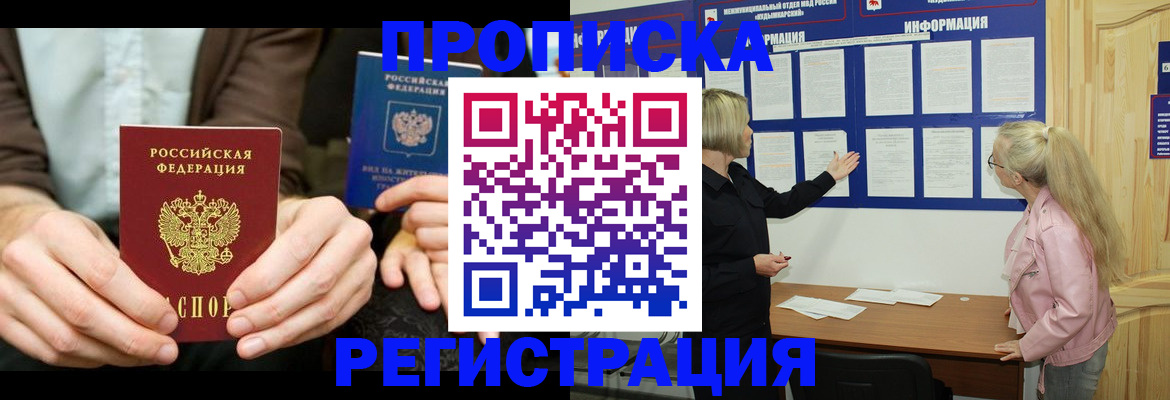 прописка штамп в Туле